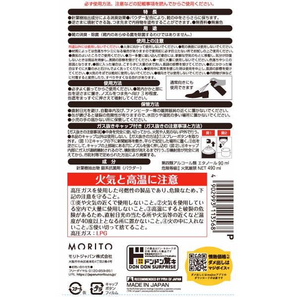 逆さでプッシュ！消臭スプレー 490ml