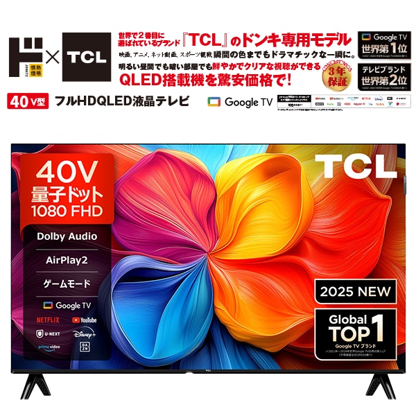情熱価格&times;TCL QLED 40型2Kスマート液晶テレビ