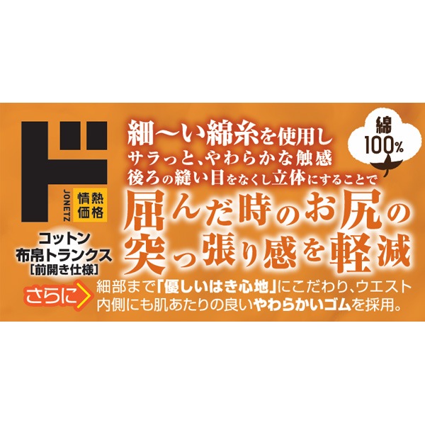 コットン布帛トランクス[前開き仕様]（プリントトランクス）