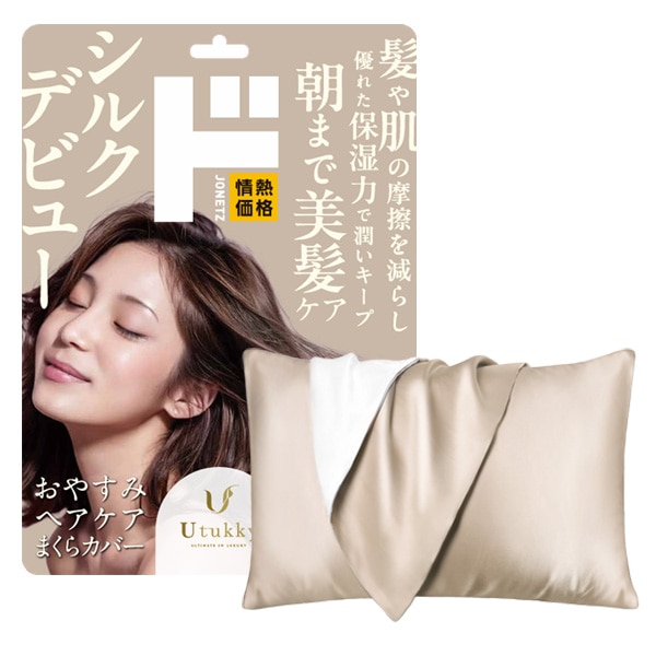 おやすみヘアケアまくらカバー