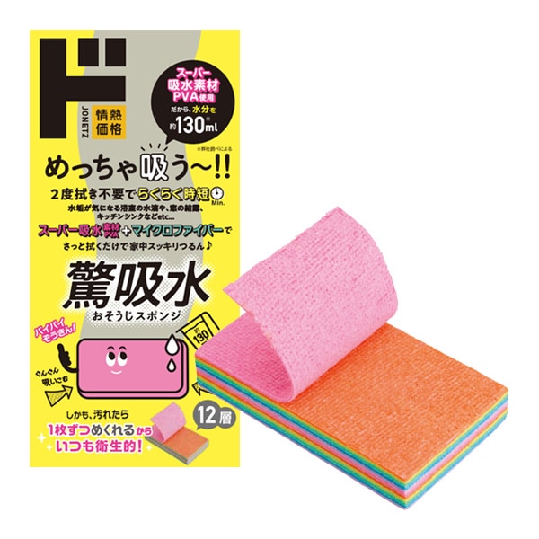 めっちゃ吸う～!!　驚吸水おそうじスポンジ