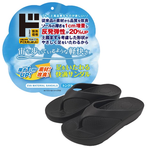 足をいたわる快適サンダル トングタイプ