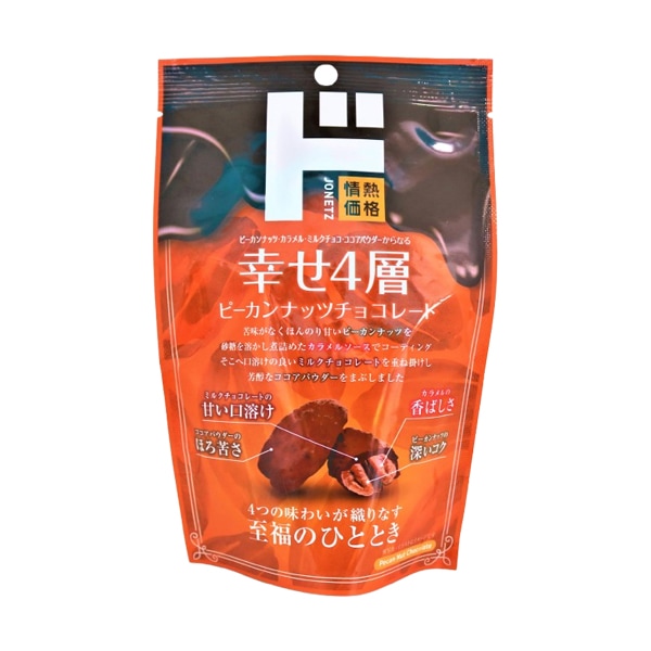 ピーカンナッツチョコレート