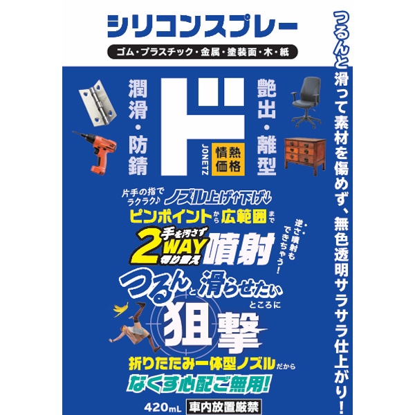 ノズルなくさないシリコンスプレー