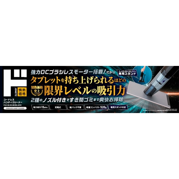 コードレスハンディクリーナー