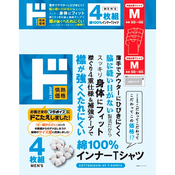 襟が強くへたれにくい綿100%インナーTシャツ4枚組半袖クルーネック