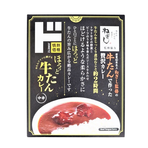 牛タンカレー