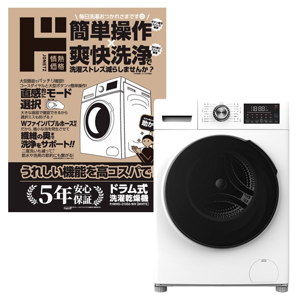 ドラム式洗濯乾燥機10kg