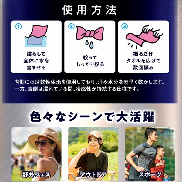冷感アイスタオル
