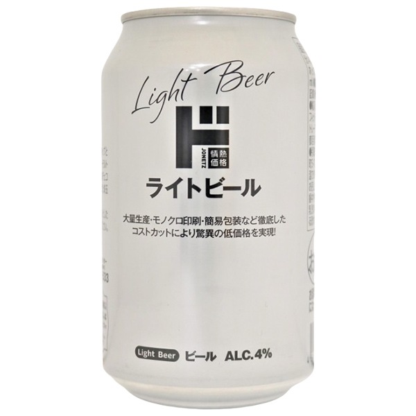 ライトビール　330ml