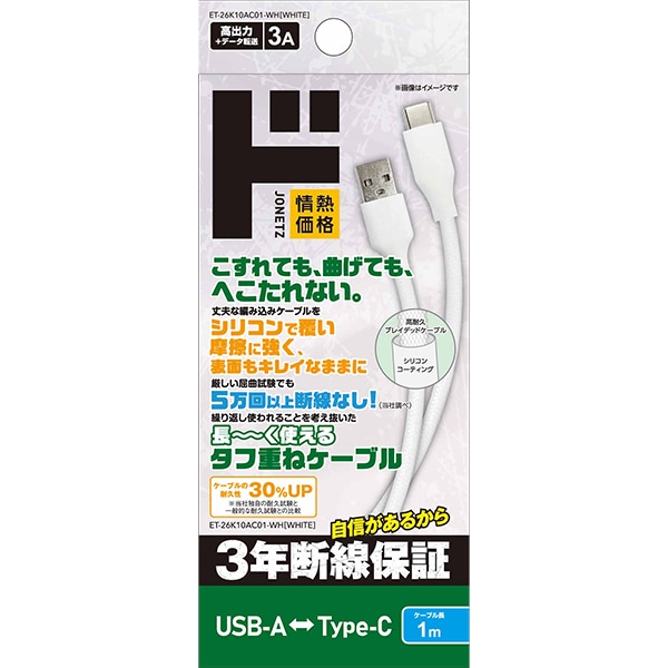 3年断線保証シリコンコーティングケーブル USB-A to Type-C