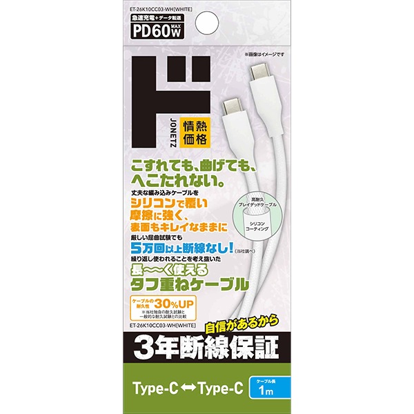 3年断線保証シリコンコーティングケーブル Type-C to Type-C