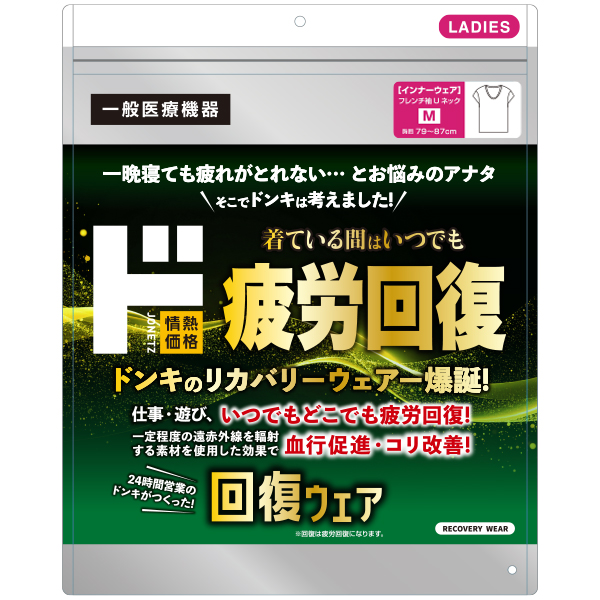 ド 疲労回復ウェア　レディースフレンチ袖Uネック
